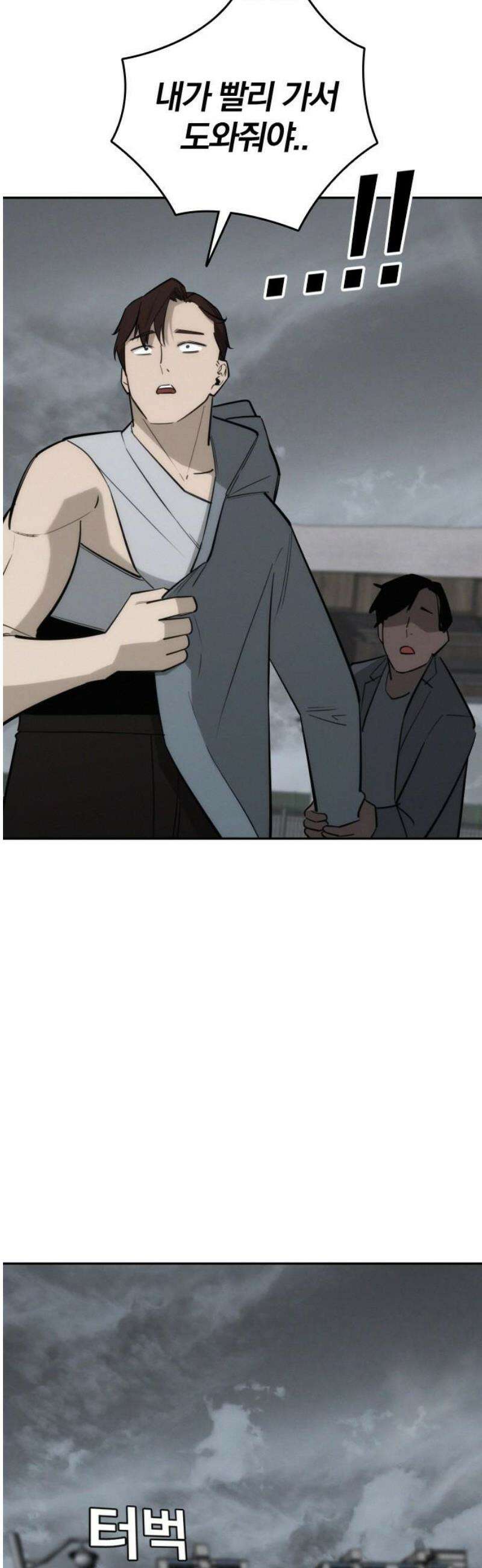 회귀자는 나만 지킨다 41화 : 최후의 발악 3