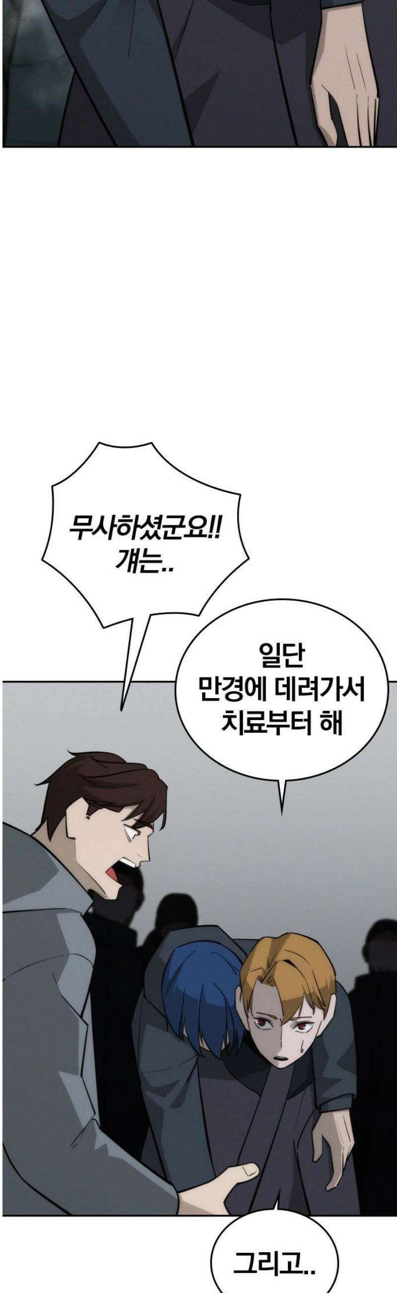 회귀자는 나만 지킨다 41화 : 최후의 발악 5
