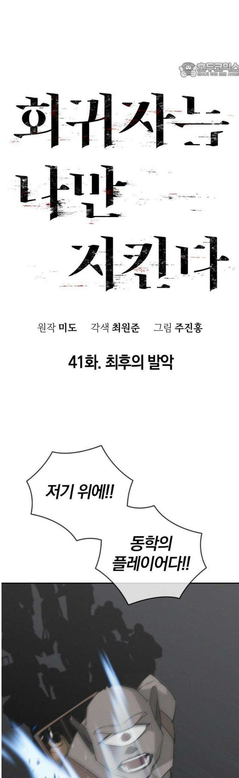 회귀자는 나만 지킨다 41화 : 최후의 발악 7