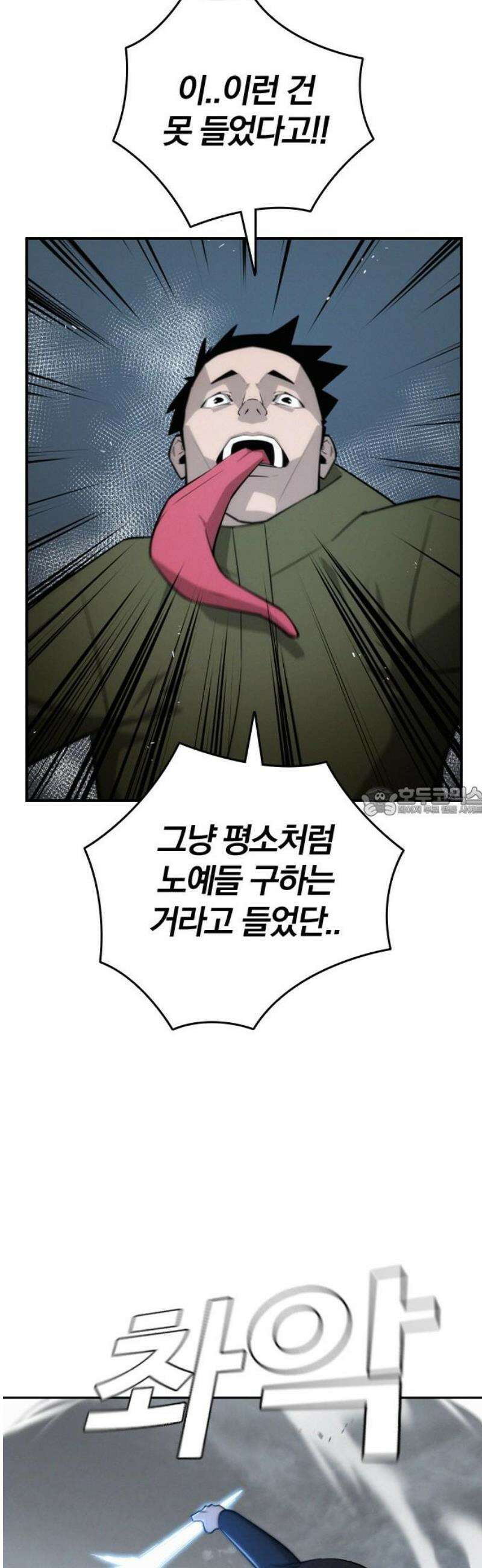 회귀자는 나만 지킨다 41화 : 최후의 발악 13