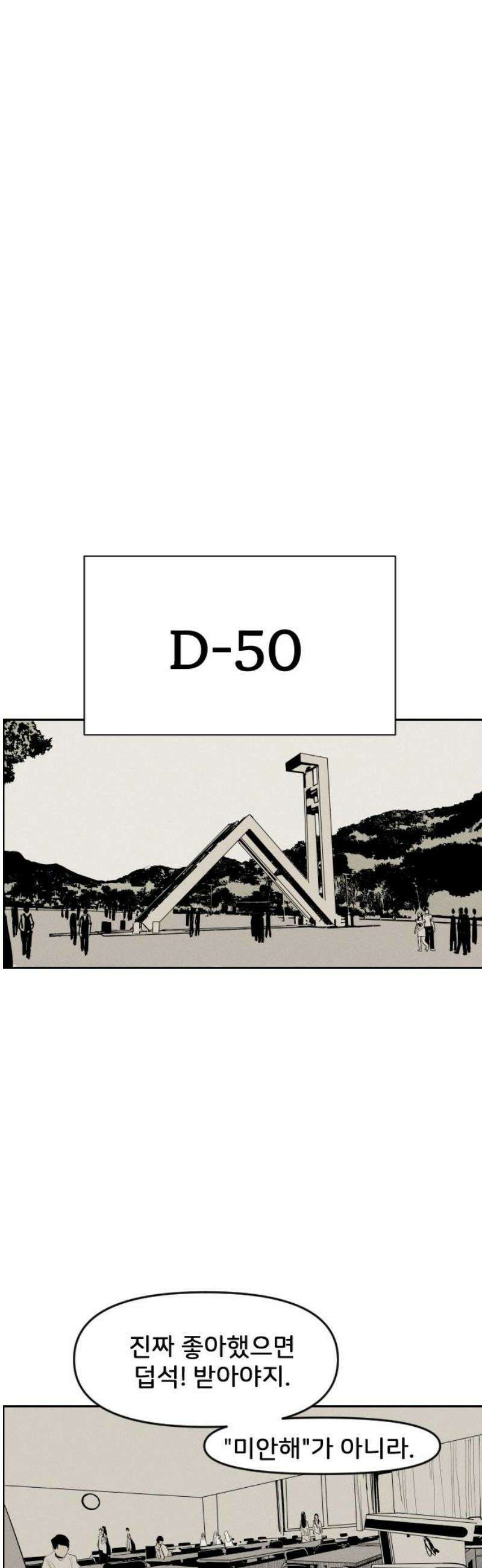 인서울카르텔 23화 10