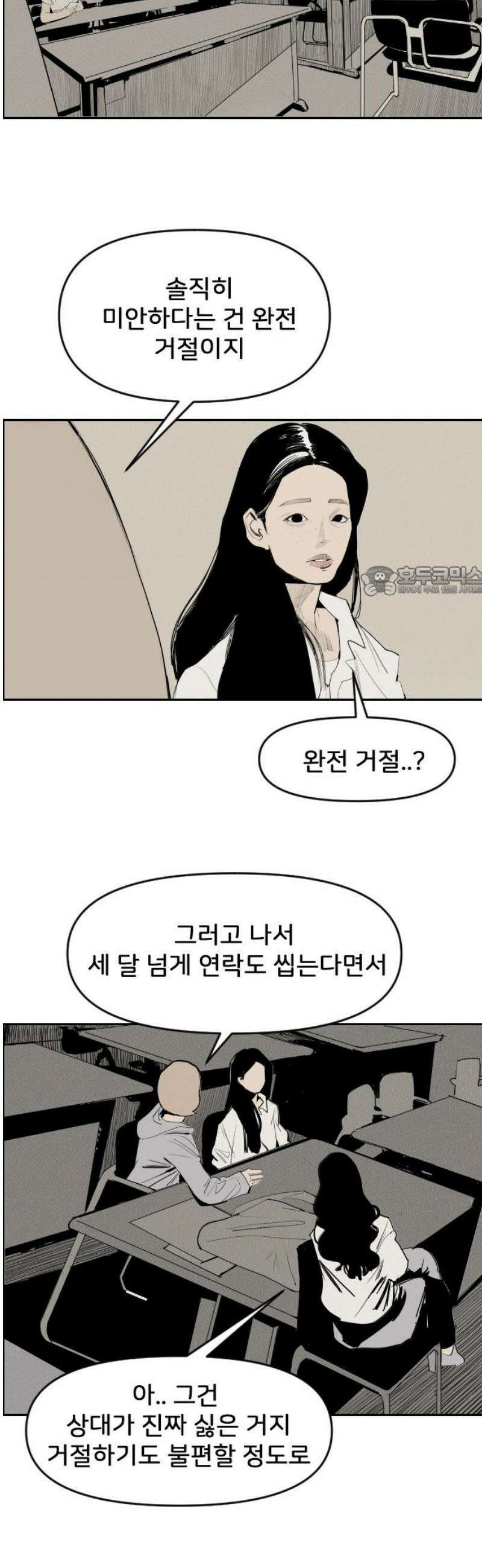 인서울카르텔 23화 11