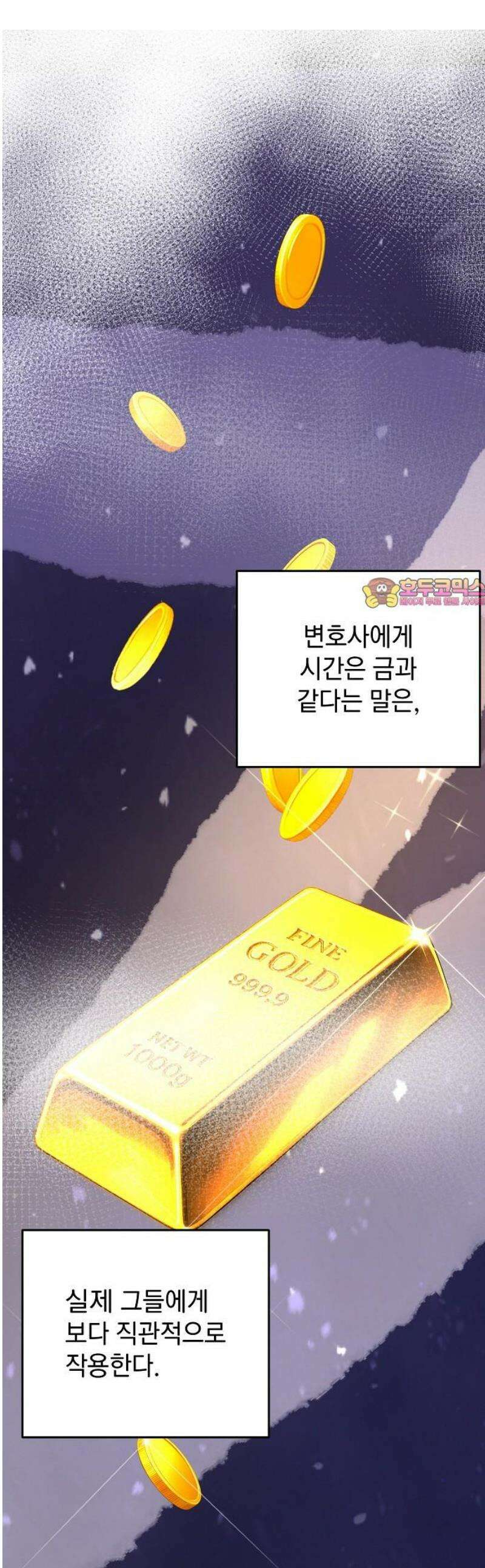 범상한 변호사의 아공간 13화 1