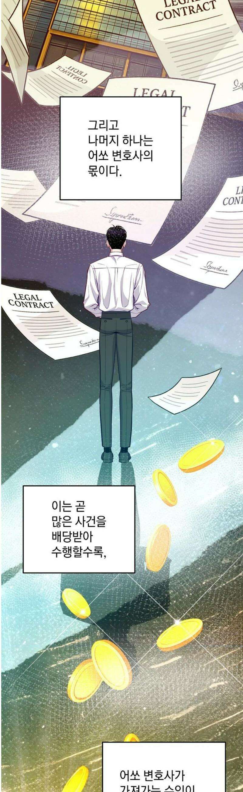 범상한 변호사의 아공간 13화 3