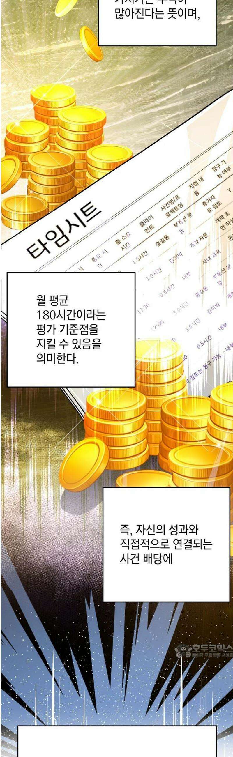 범상한 변호사의 아공간 13화 4