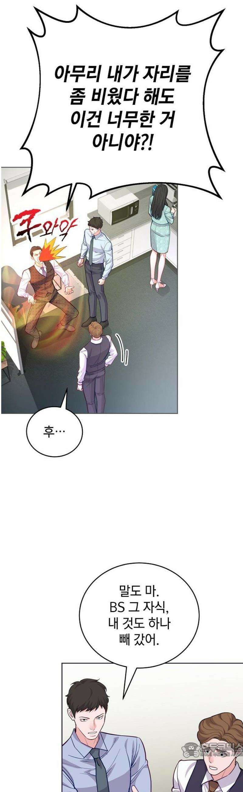 범상한 변호사의 아공간 13화 6