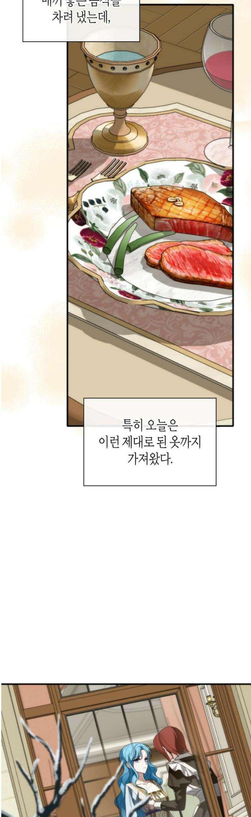 고결하고 천박한 그대에게 14화 3