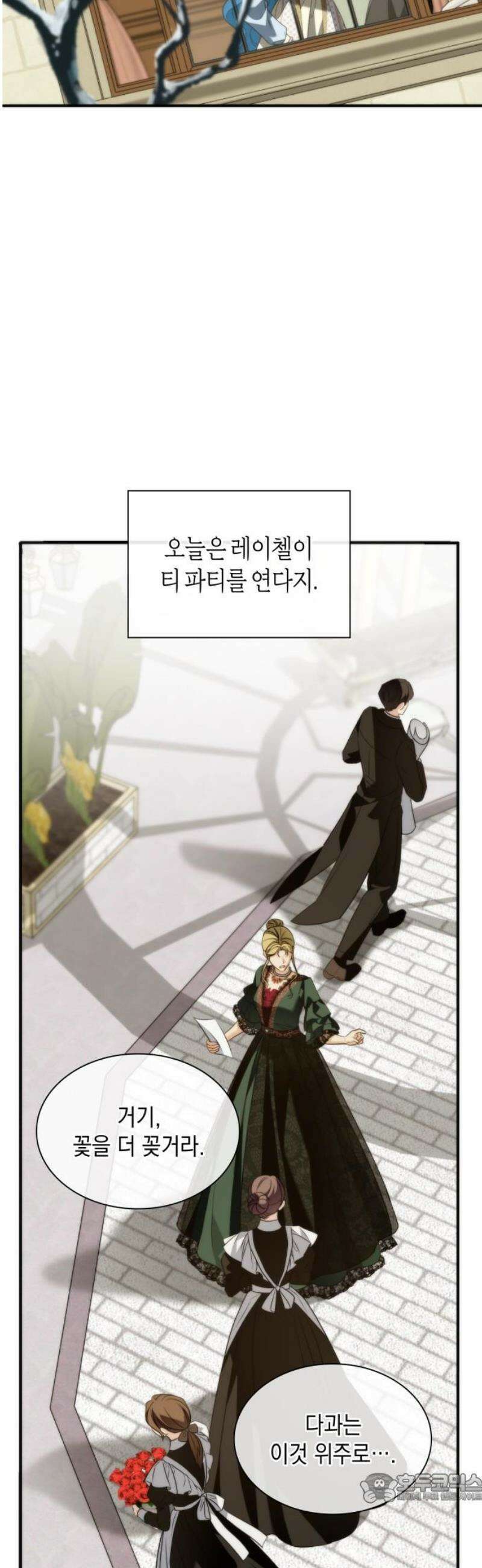 고결하고 천박한 그대에게 14화 4