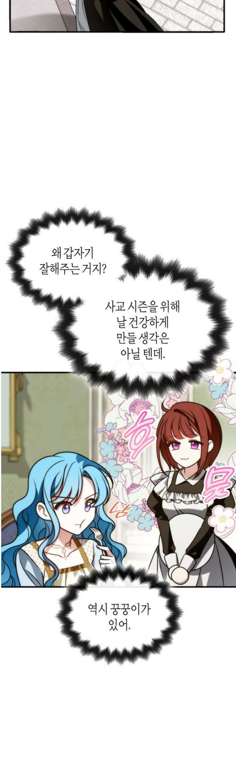 고결하고 천박한 그대에게 14화 5