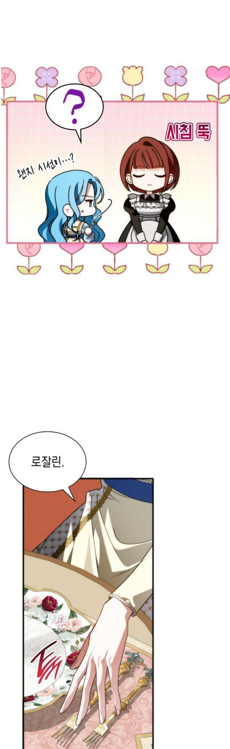 고결하고 천박한 그대에게 14화 6