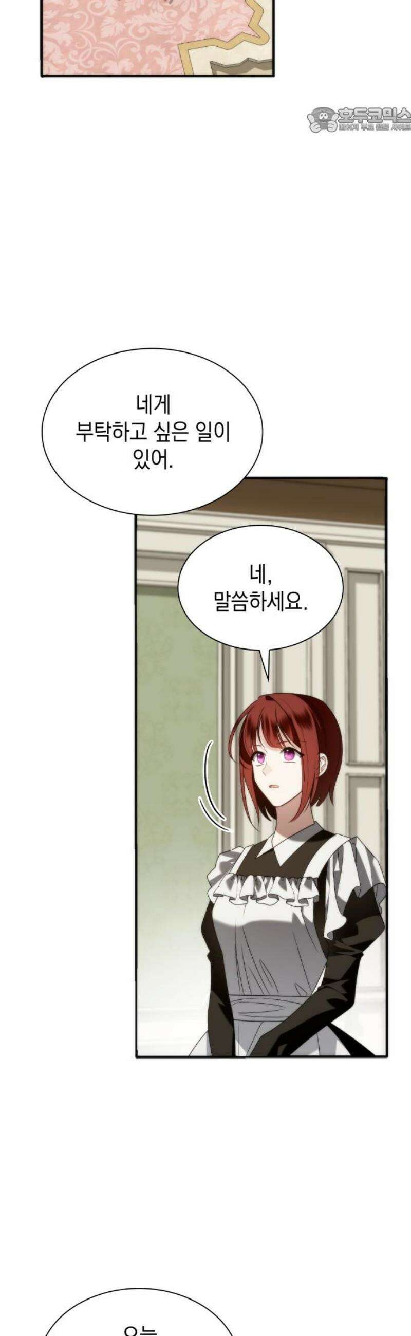 고결하고 천박한 그대에게 14화 7