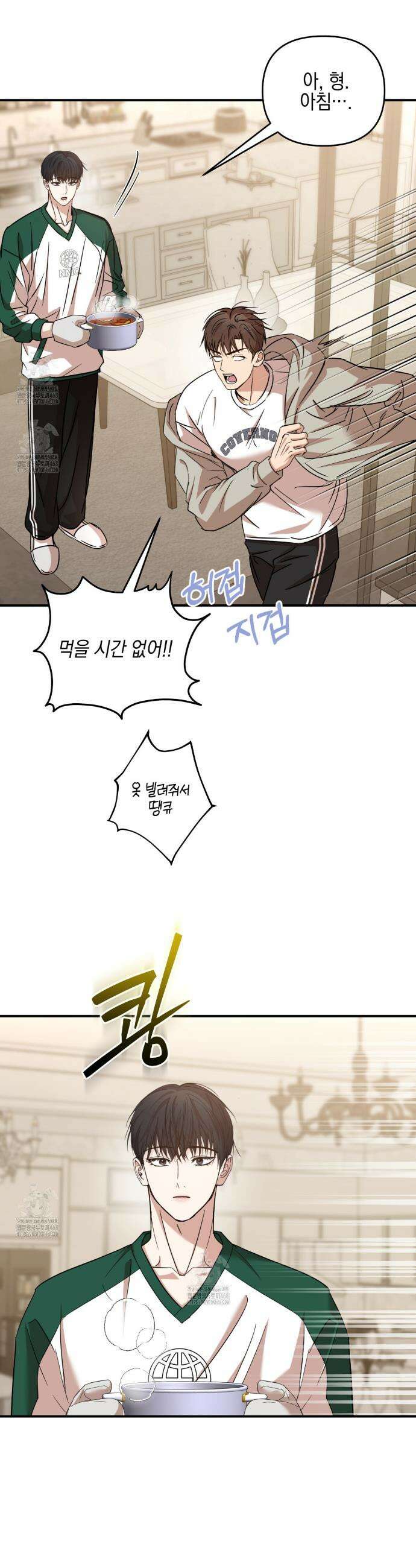 전략적 메이팅 파트너 18화 6