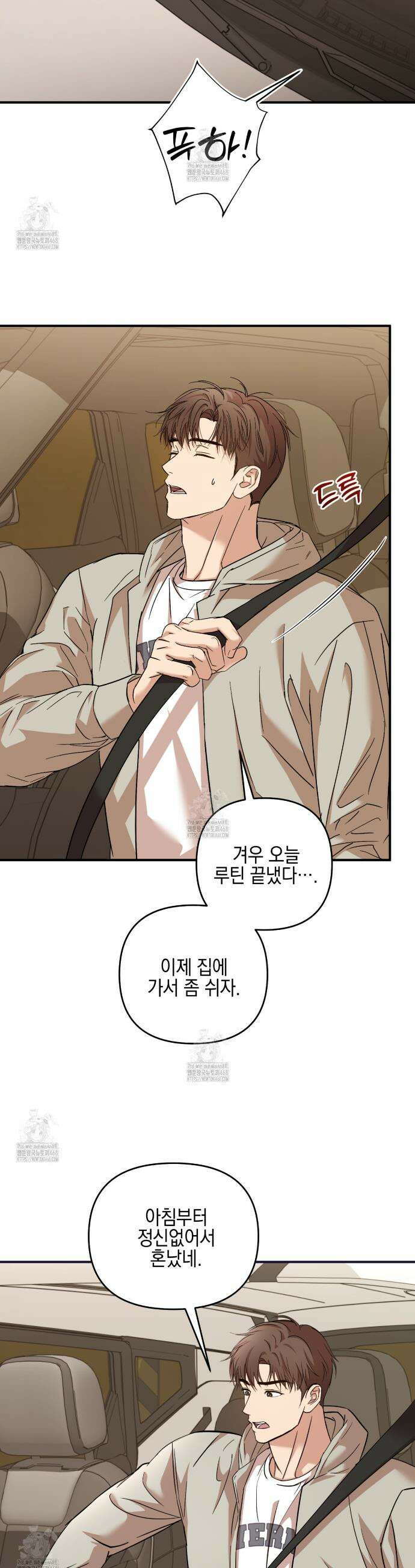 전략적 메이팅 파트너 18화 8