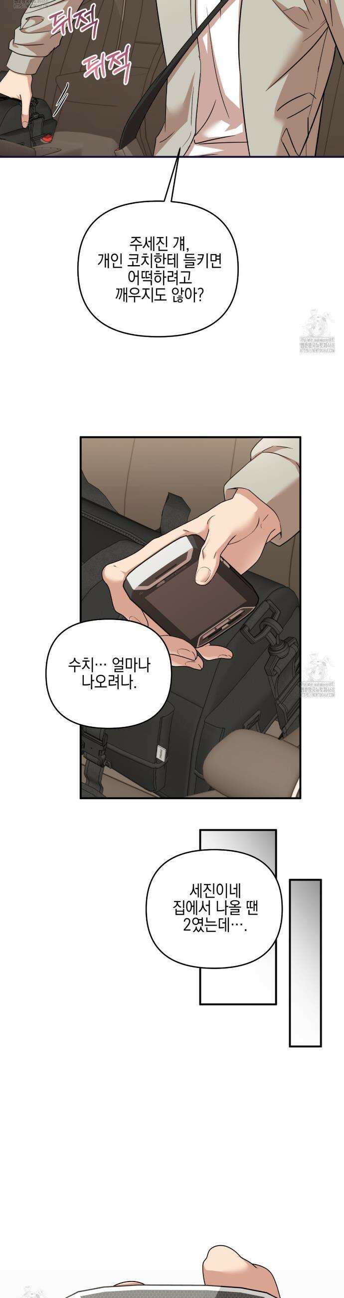 전략적 메이팅 파트너 18화 9