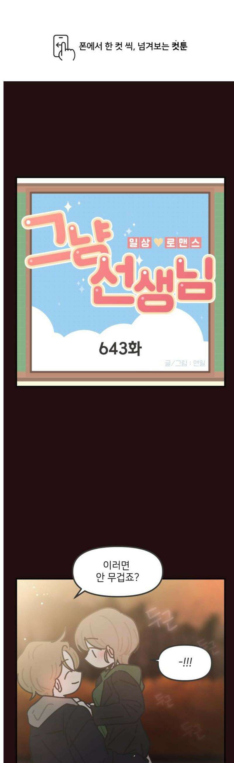 그냥 선생님 275화 1