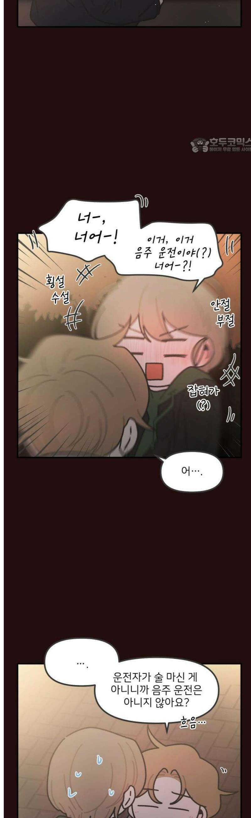 그냥 선생님 275화 2