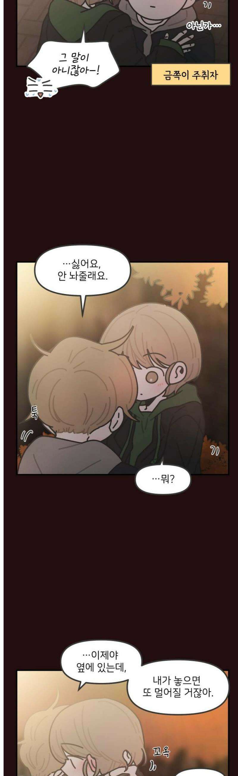 그냥 선생님 275화 3