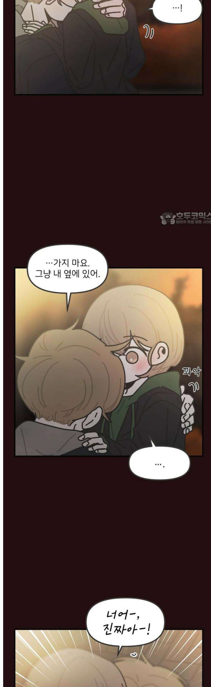 그냥 선생님 275화 4