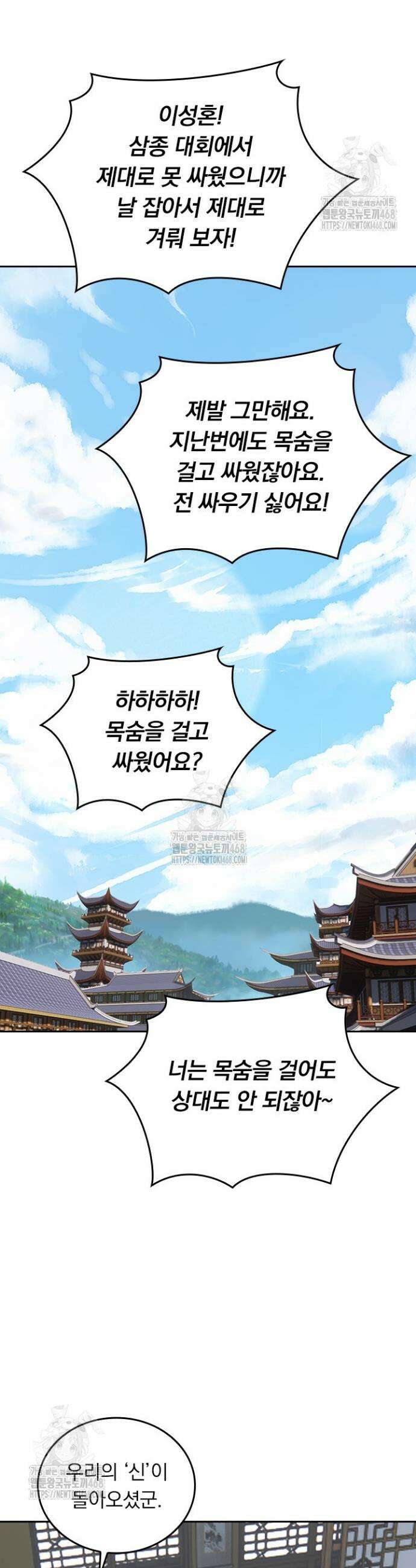 선무제존 534화 7