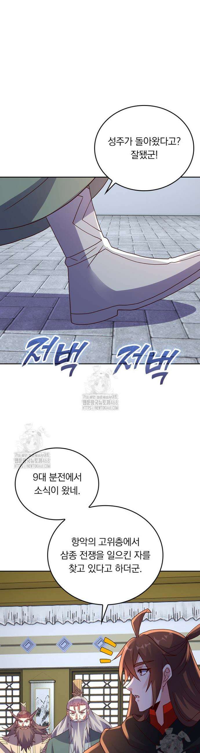 선무제존 534화 13