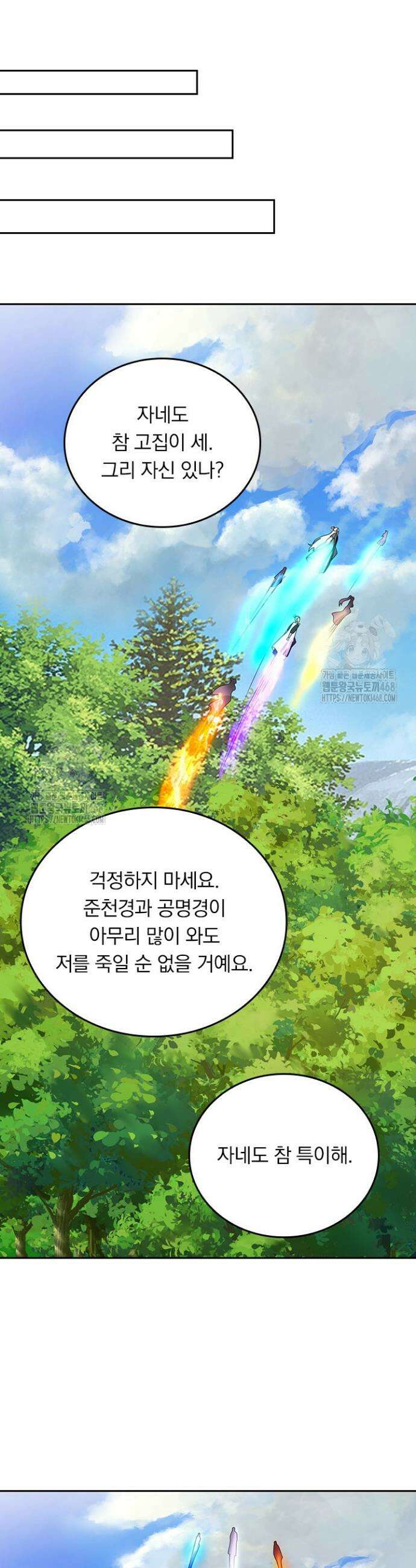 선무제존 534화 22