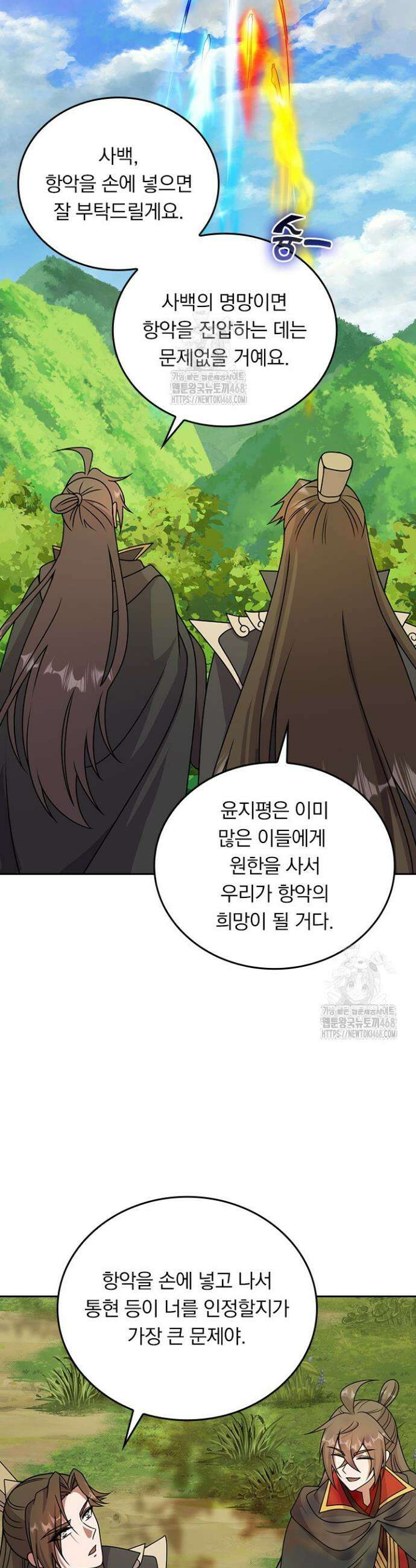 선무제존 534화 23