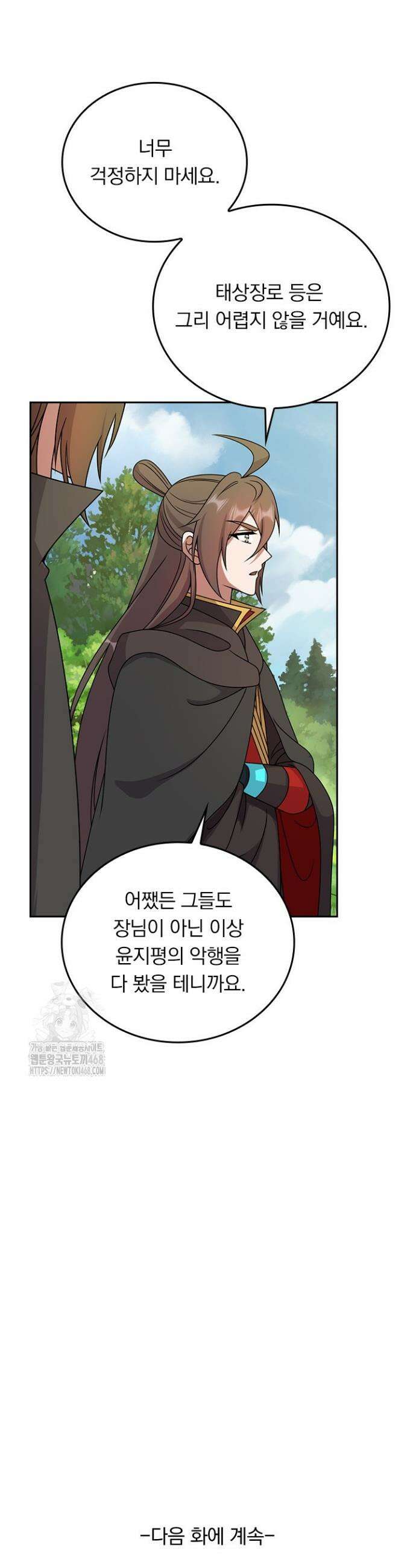 선무제존 534화 25