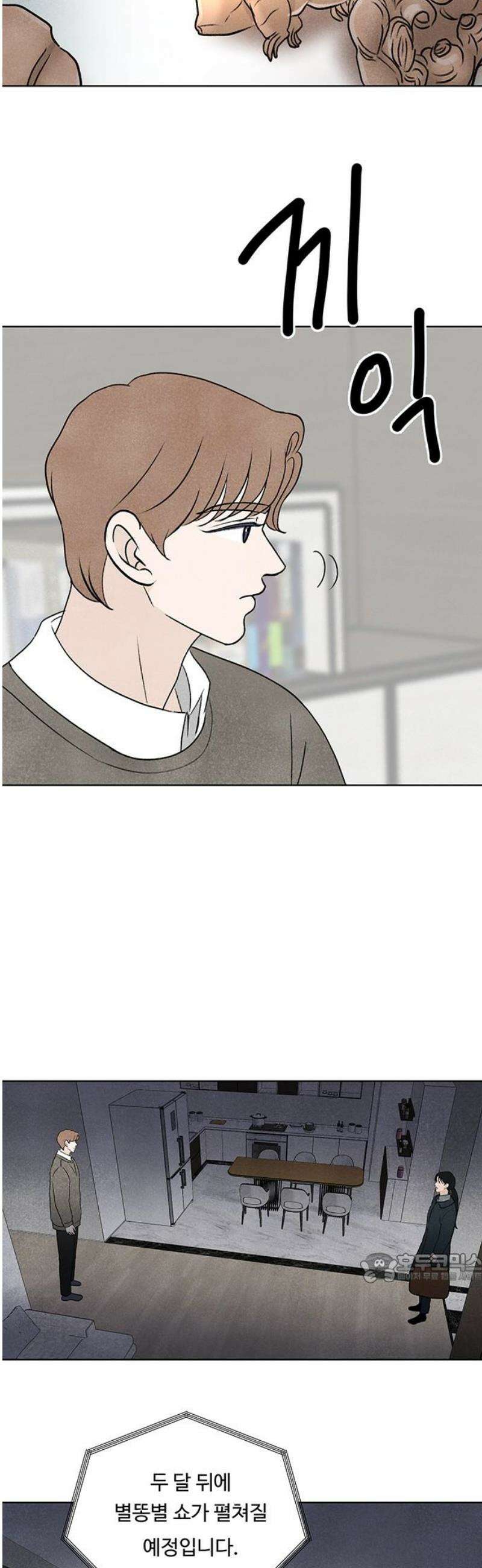 별의 눈동자 30화 영생을 잃은 물곰이 살아있는 동안에 2
