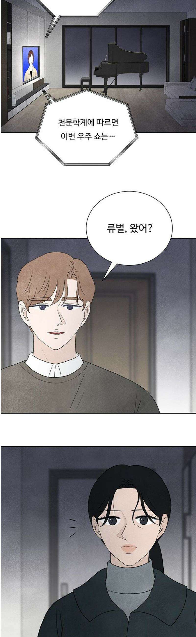 별의 눈동자 30화 영생을 잃은 물곰이 살아있는 동안에 3