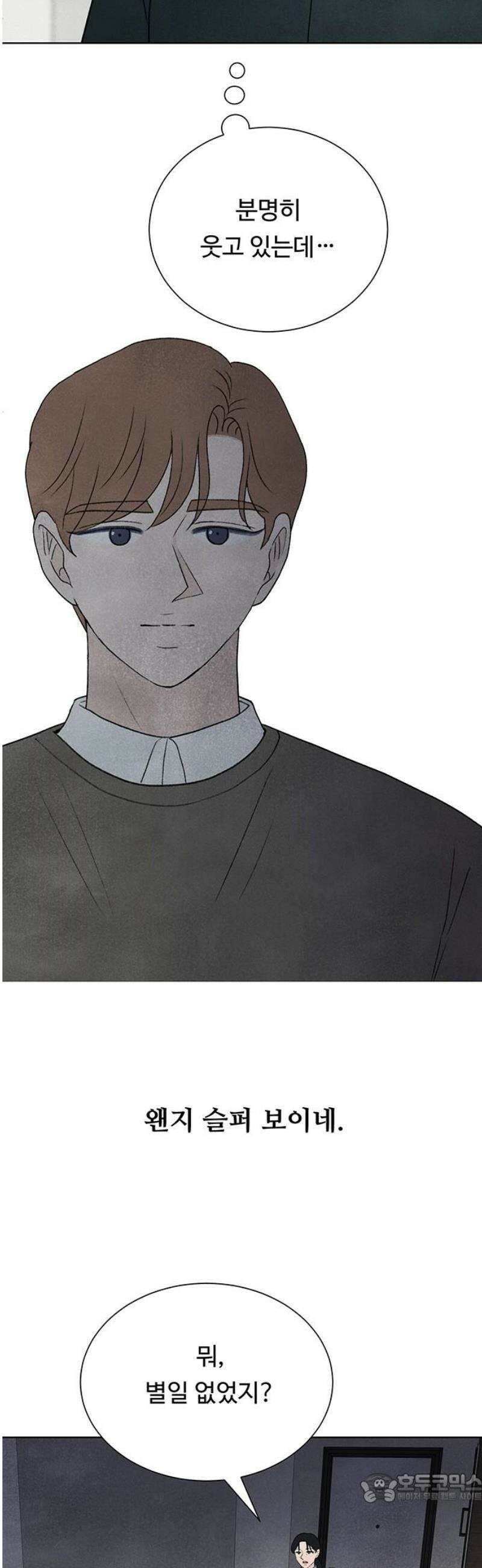 별의 눈동자 30화 영생을 잃은 물곰이 살아있는 동안에 4