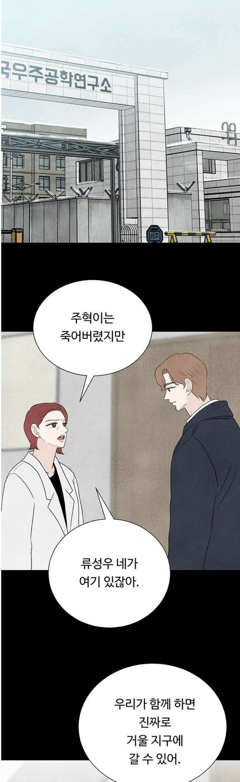 별의 눈동자 30화 영생을 잃은 물곰이 살아있는 동안에 6