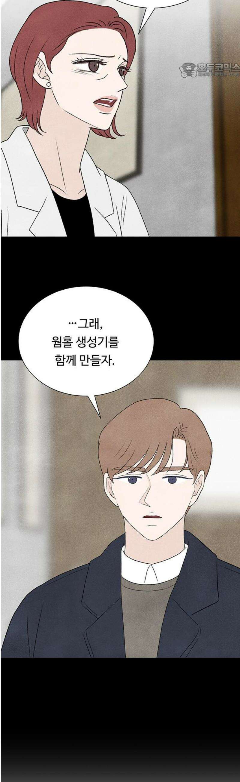 별의 눈동자 30화 영생을 잃은 물곰이 살아있는 동안에 7