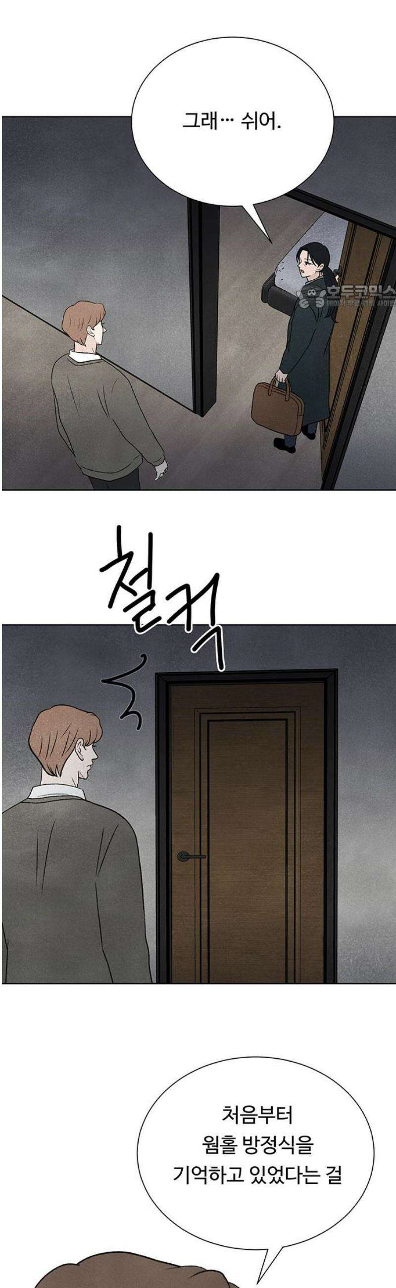별의 눈동자 30화 영생을 잃은 물곰이 살아있는 동안에 9