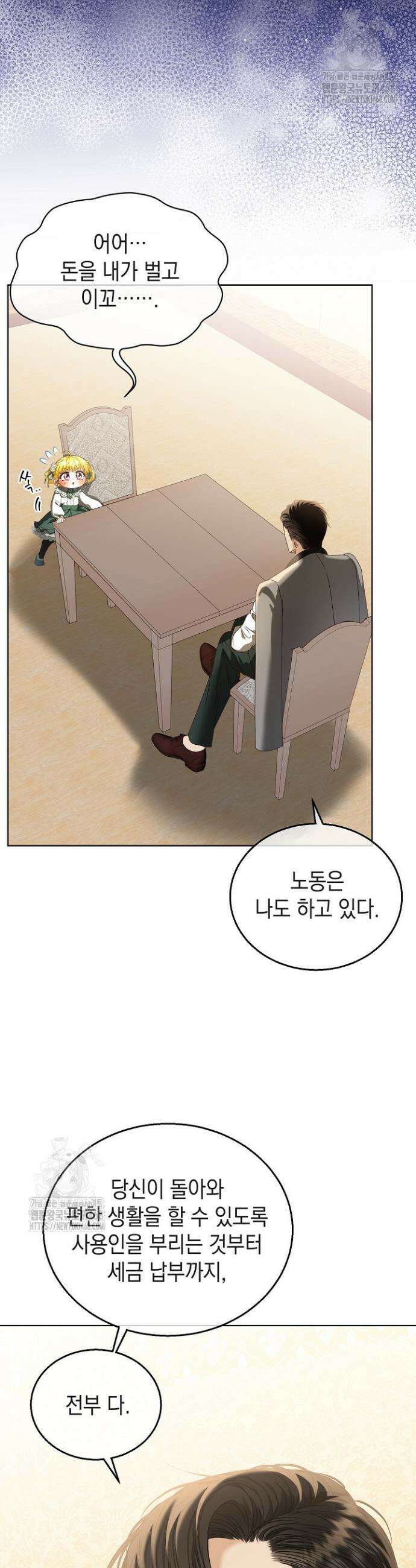 검은 머리 아빠는 거두는 게 아니다 14화 3