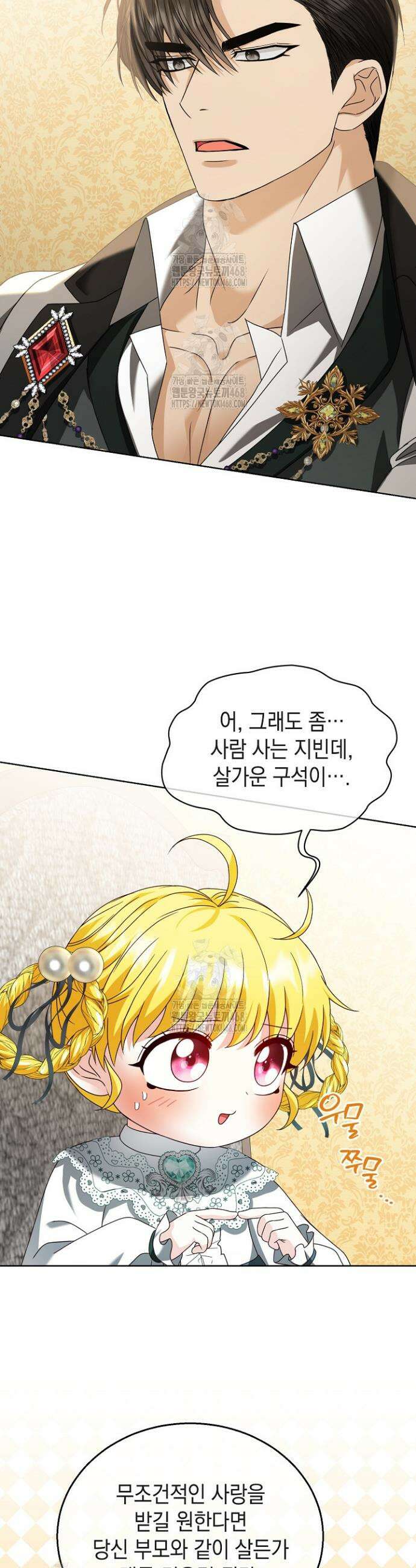 검은 머리 아빠는 거두는 게 아니다 14화 4