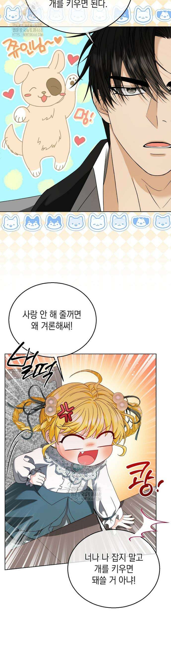 검은 머리 아빠는 거두는 게 아니다 14화 5