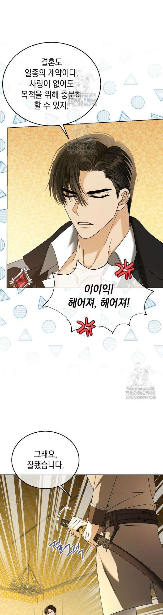 검은 머리 아빠는 거두는 게 아니다 14화 6