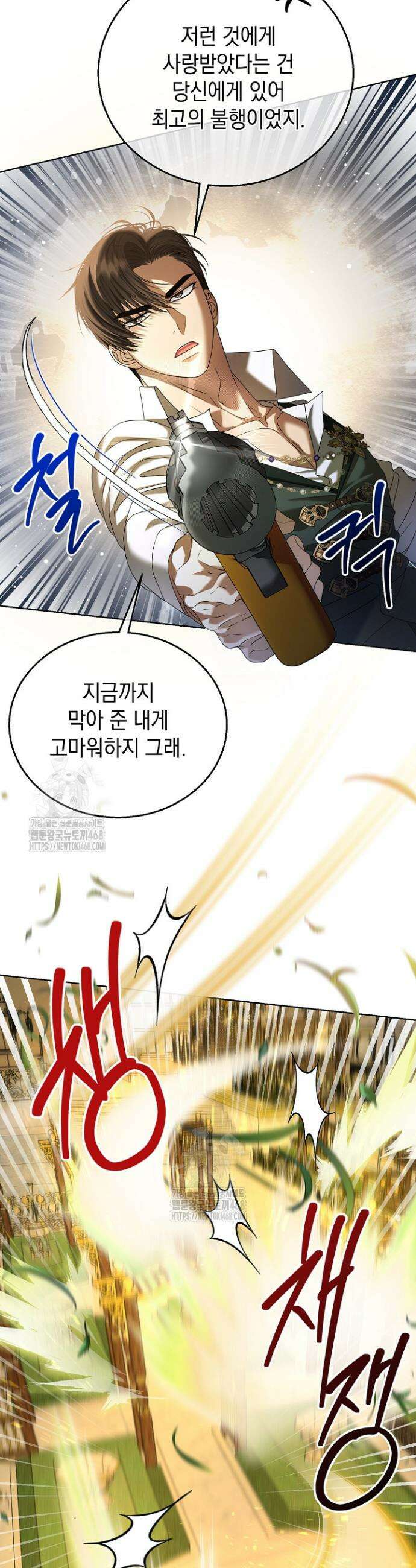 검은 머리 아빠는 거두는 게 아니다 14화 12