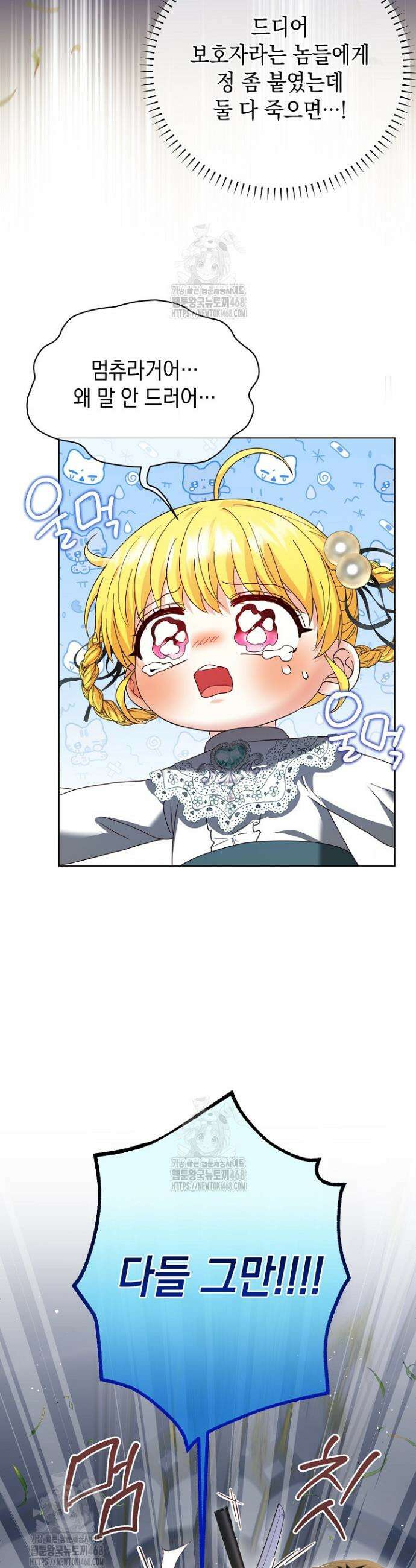 검은 머리 아빠는 거두는 게 아니다 14화 16