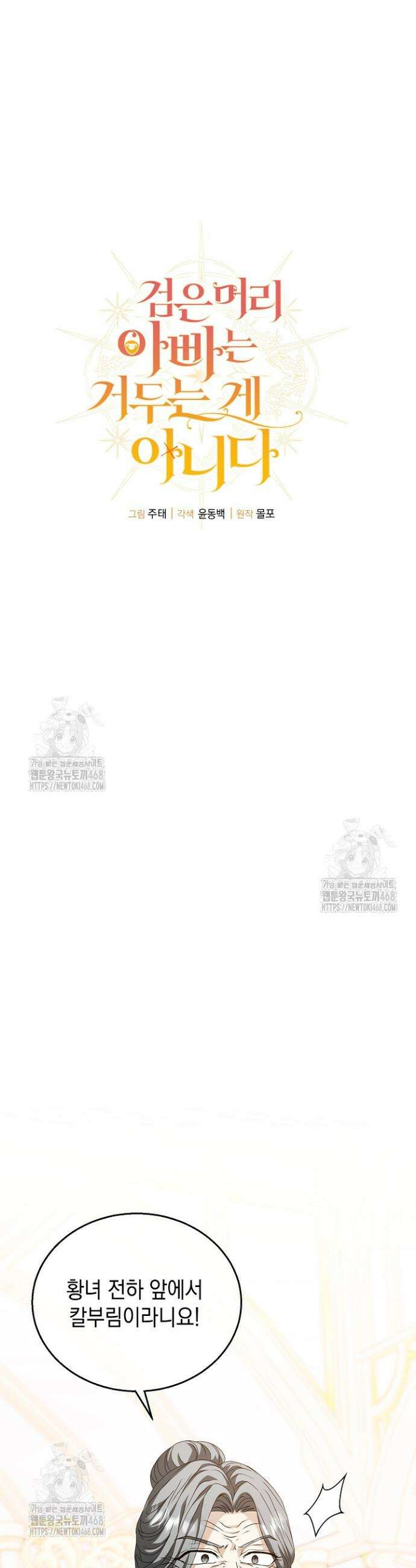 검은 머리 아빠는 거두는 게 아니다 14화 20