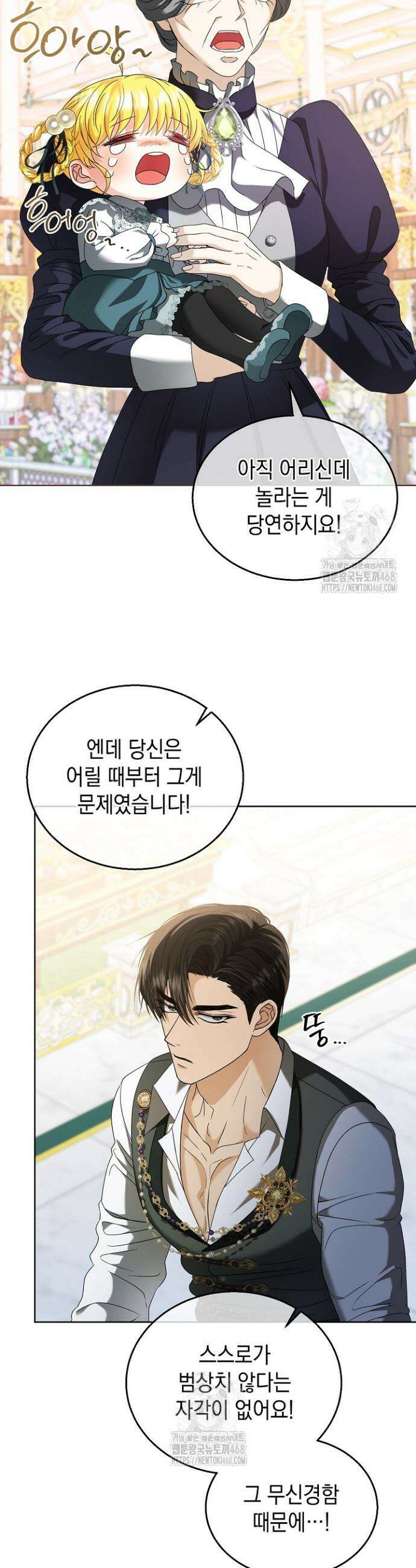 검은 머리 아빠는 거두는 게 아니다 14화 21