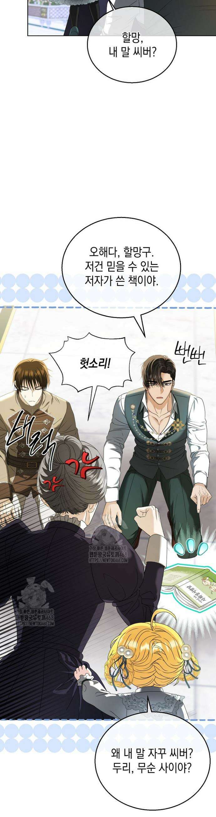 검은 머리 아빠는 거두는 게 아니다 14화 23