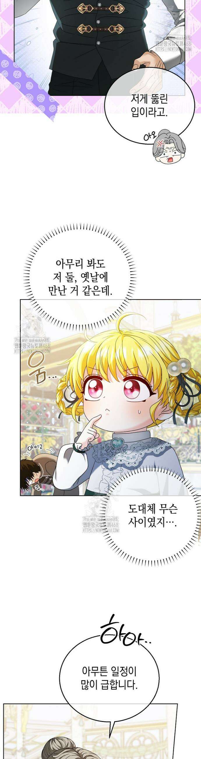 검은 머리 아빠는 거두는 게 아니다 14화 28