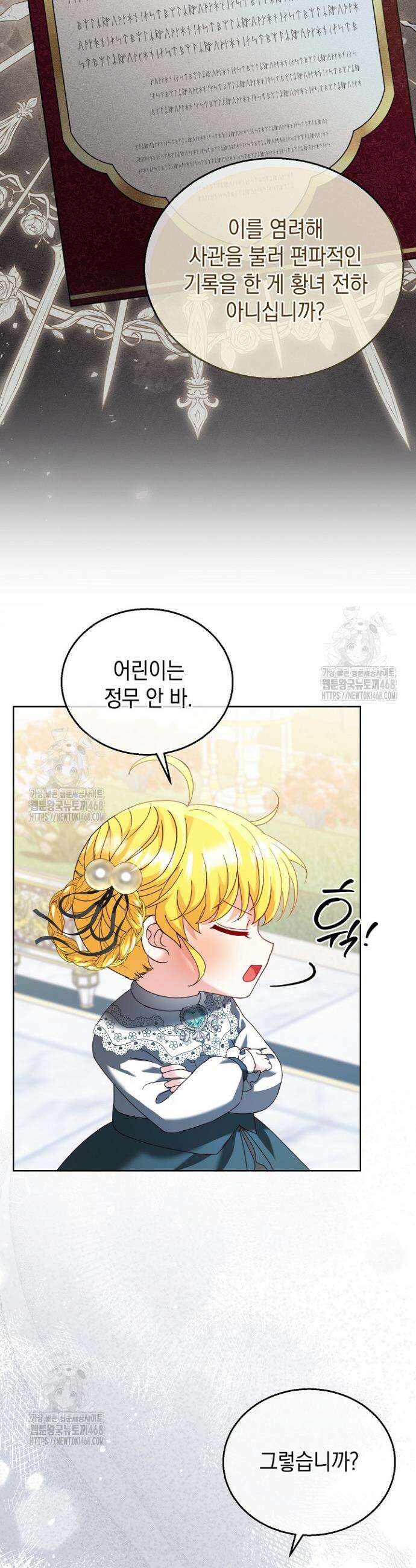 검은 머리 아빠는 거두는 게 아니다 14화 32