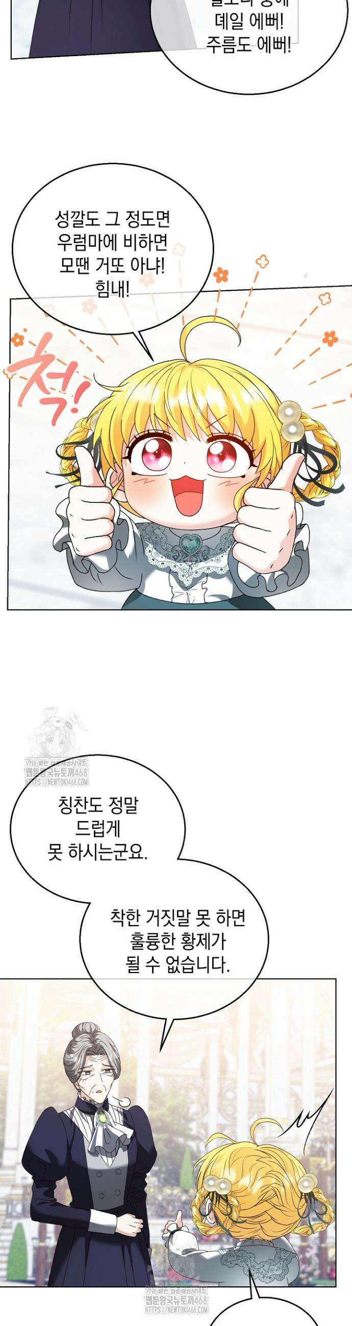 검은 머리 아빠는 거두는 게 아니다 14화 43