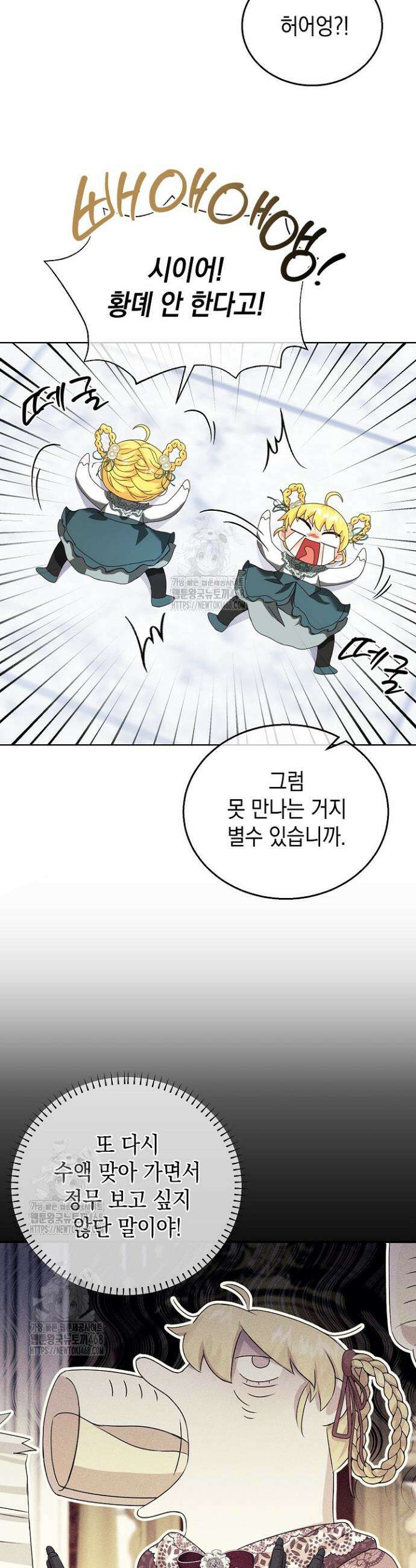 검은 머리 아빠는 거두는 게 아니다 14화 44