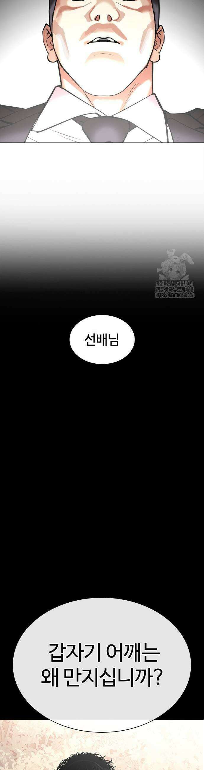 외모지상주의 570화 5