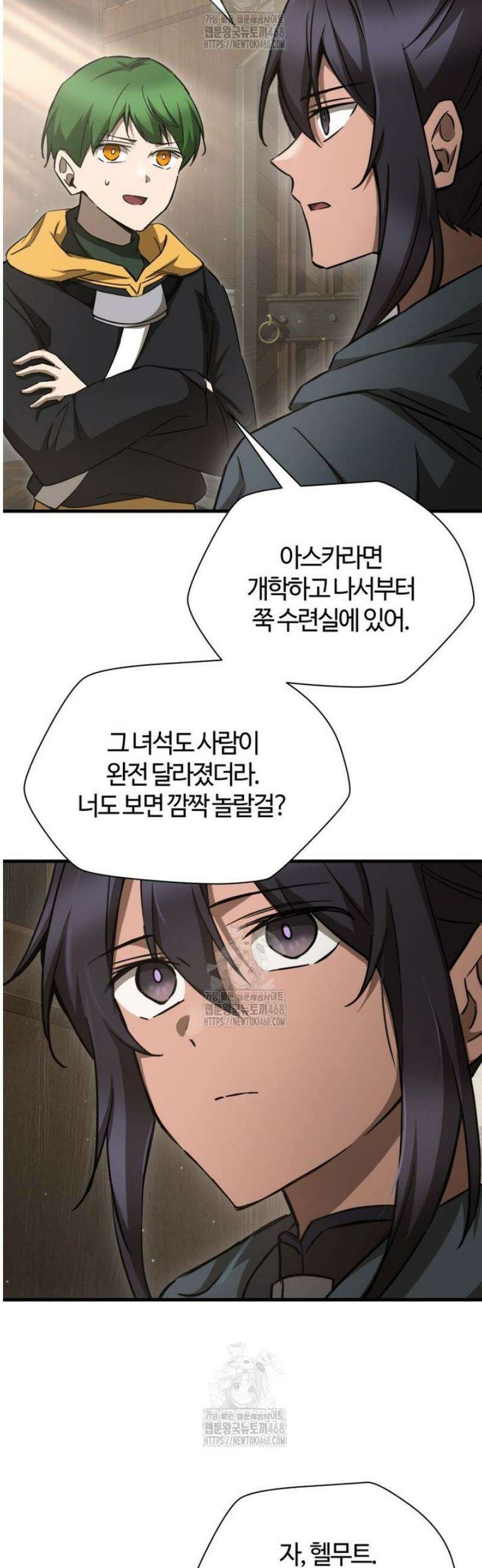 헬무트 105화 5