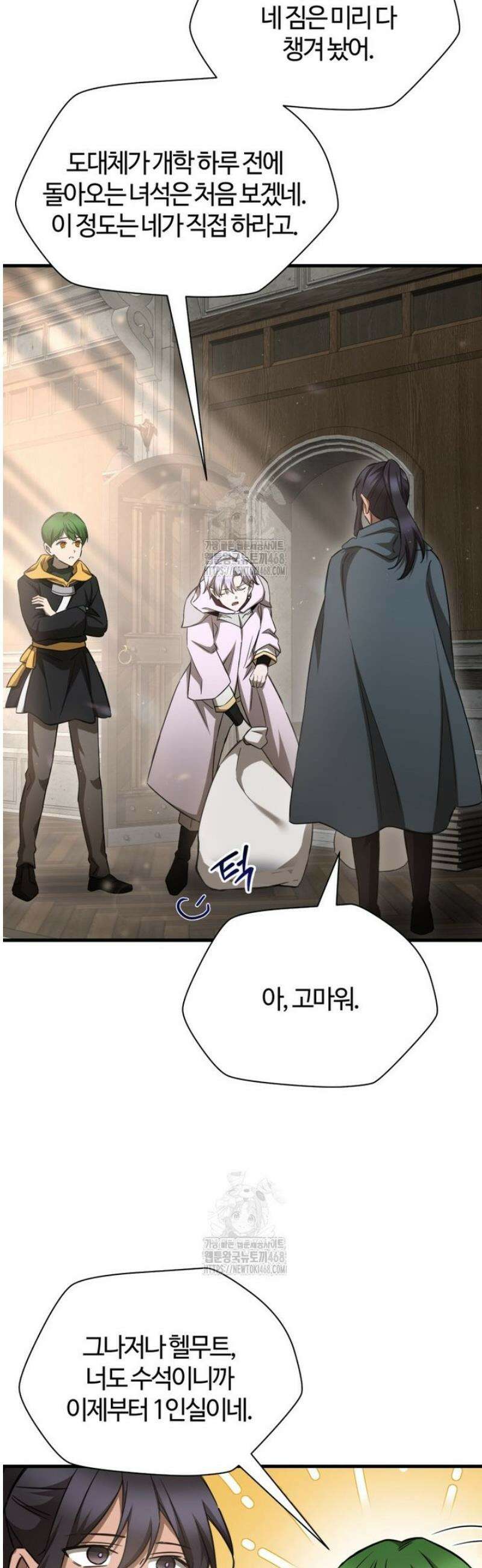헬무트 105화 6