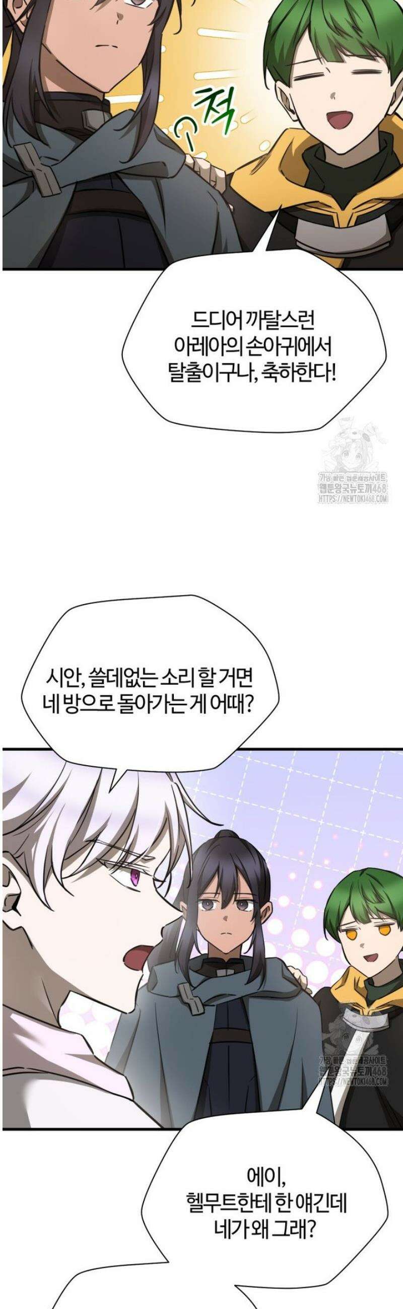 헬무트 105화 7